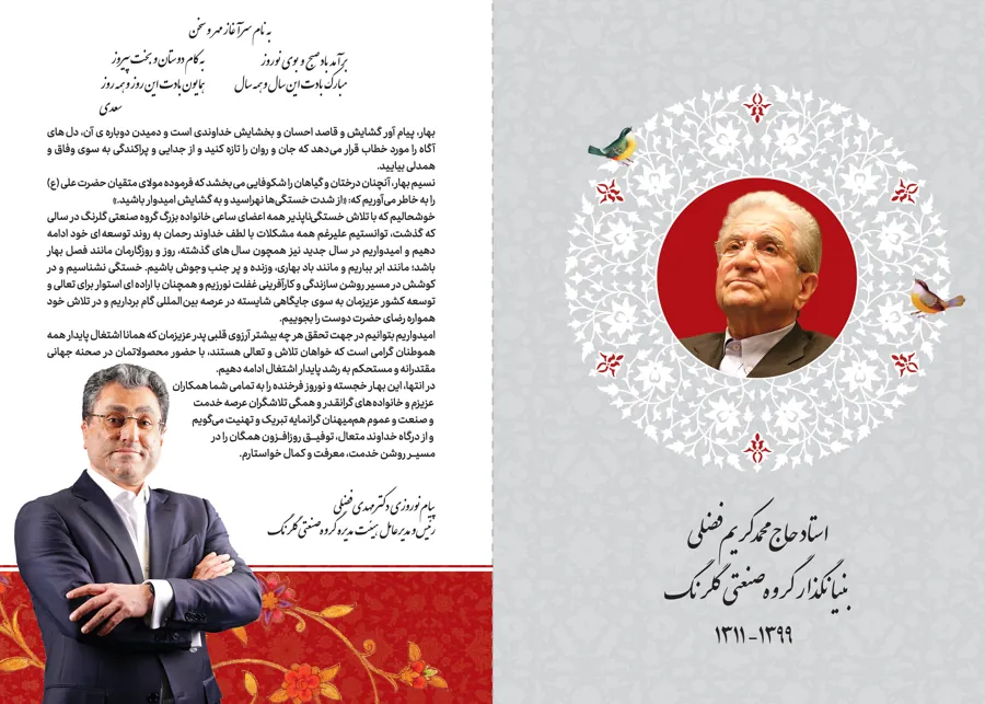سررسید ۱۴۰۲ گلرنگ
