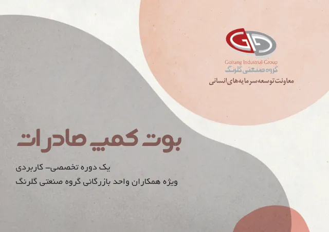 بوت‌کمپ صادرات