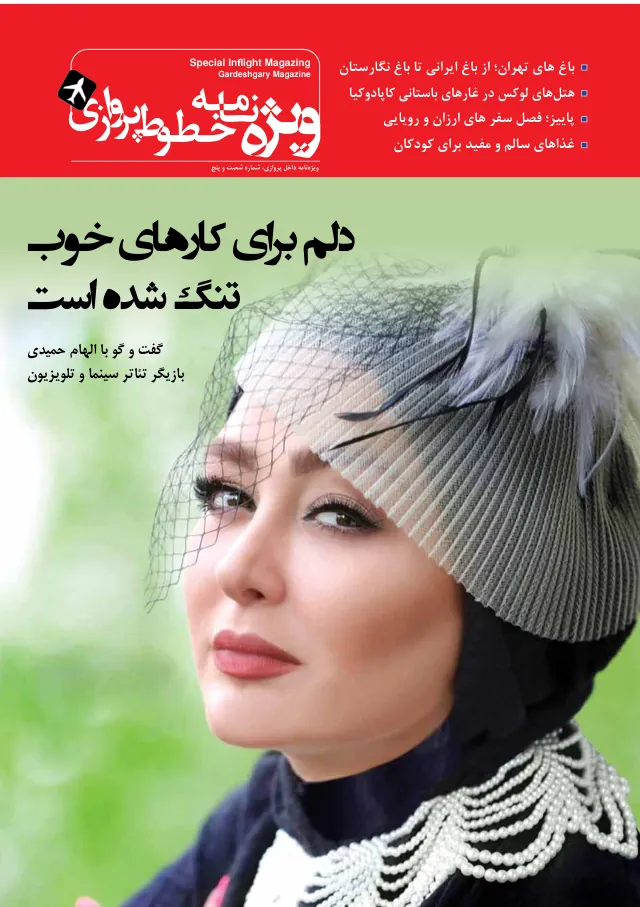مجله پرواز