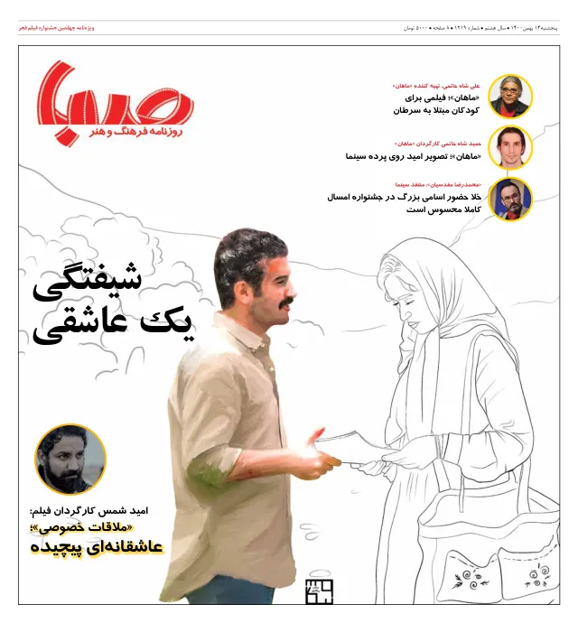 نشریه صبا