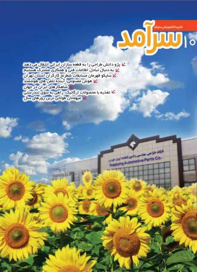 ساپکو