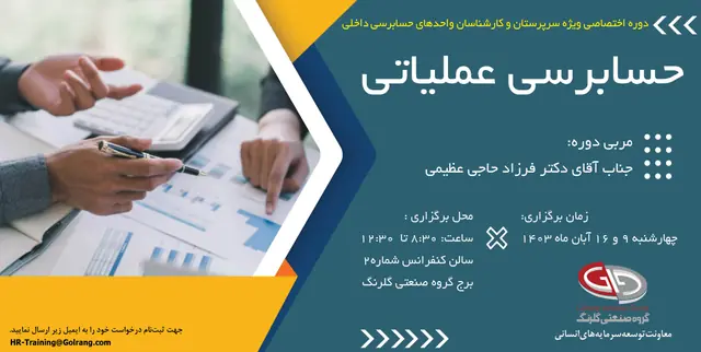 حسابرسی عملیاتی
