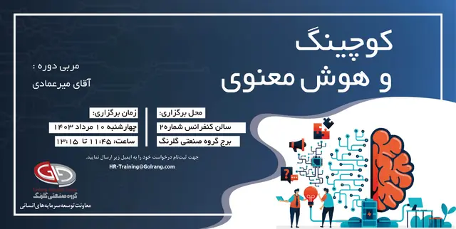کوچینگ و هوش معنوی