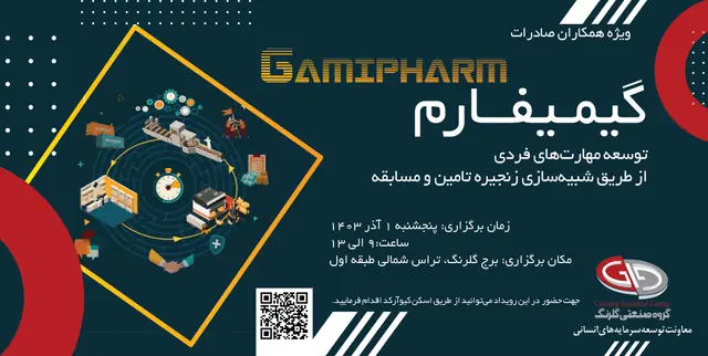 گیمیفارم