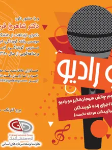 پوستر مسابقه «دو رادیو»