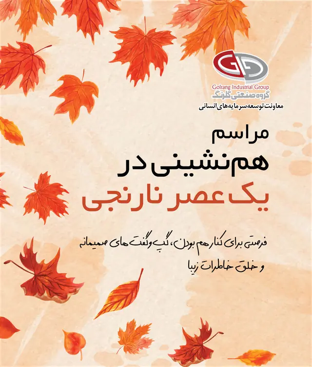 یک عصر نارنجی