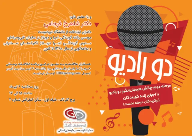 دو رادیو