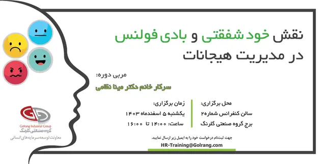 نقش خودشفقتی و بادی‌فولنس