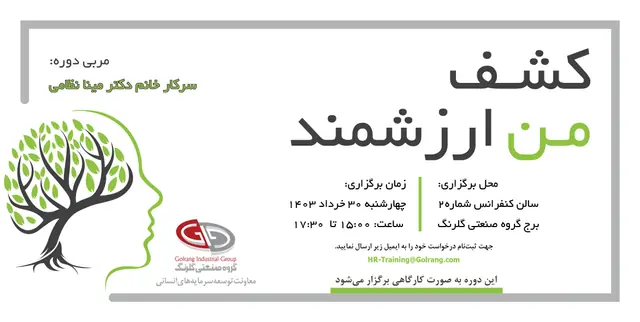 کشف منِ ارزشمند