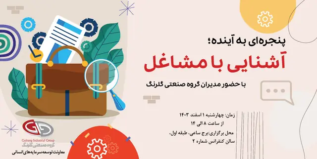 پنجره‌ای به آینده